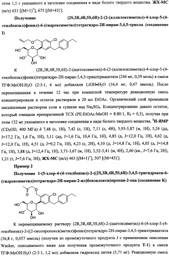 Бензиловые производные гликозидов и способы их применения (патент 2492175)