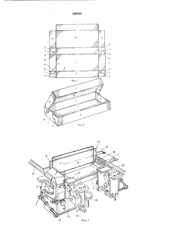Машина для формования картонных коробок (патент 269060)