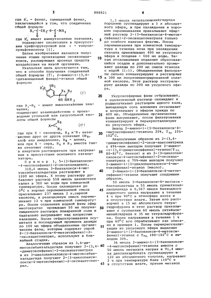 Способ получения 5-(замещенный фенил)-оксазолидинонов или их серусодержащих аналогов (патент 888821)