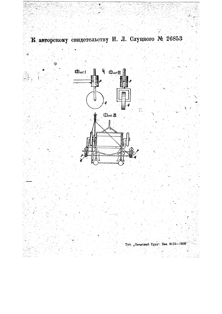 Устройство для автоматического включения сеялки в работу в определенных местах поля (патент 26853)
