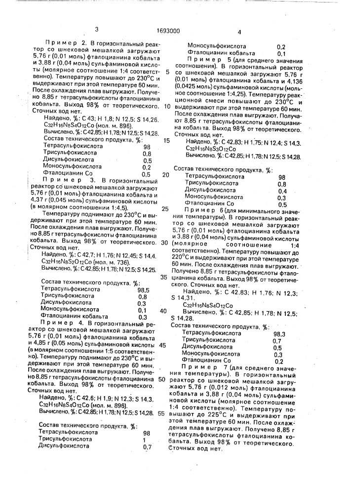 Способ получения тетрасульфокислоты фталоцианина кобальта (патент 1693000)