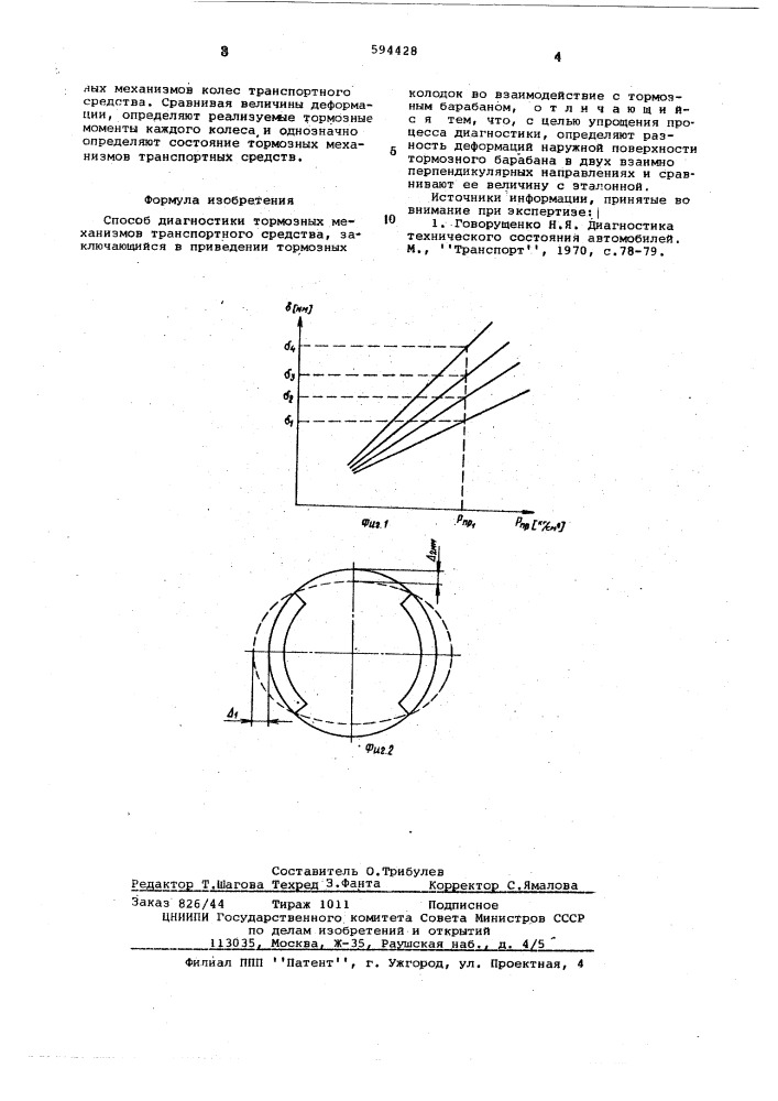 Способ диагностики тормозных механизмов транспортного средства (патент 594428)