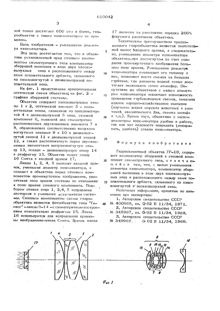 Гидросъемочный объектив гр-19 (патент 610042)