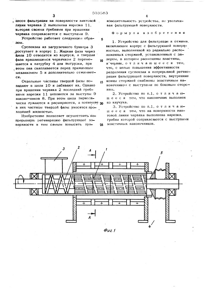 Устройство для фильтрации и отжима (патент 503583)