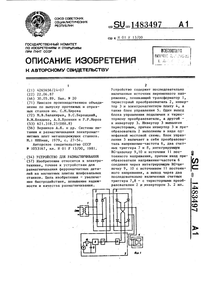 Устройство для размагничивания (патент 1483497)