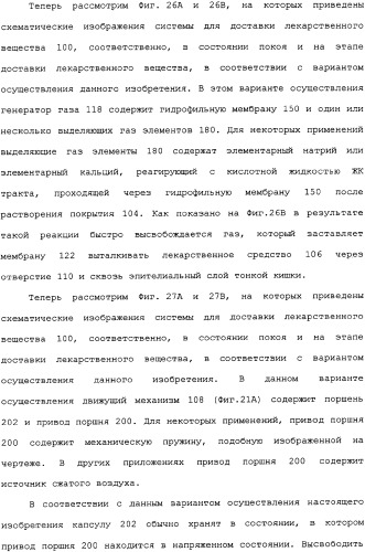 Активная доставка лекарственного средства в желудочно-кишечном тракте (патент 2334506)