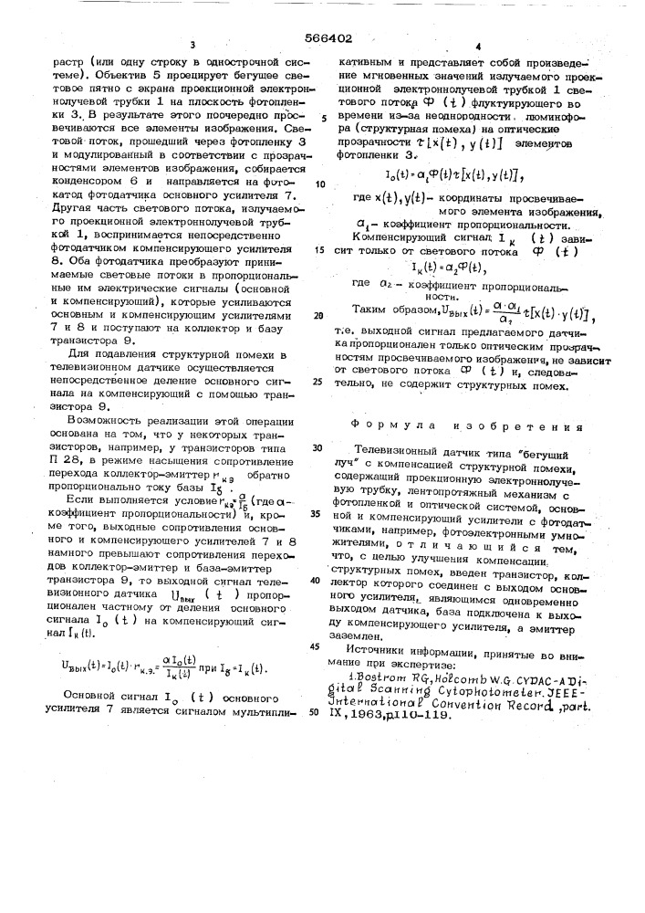 Телевизионный датчик типа "бегущий луч" (патент 566402)