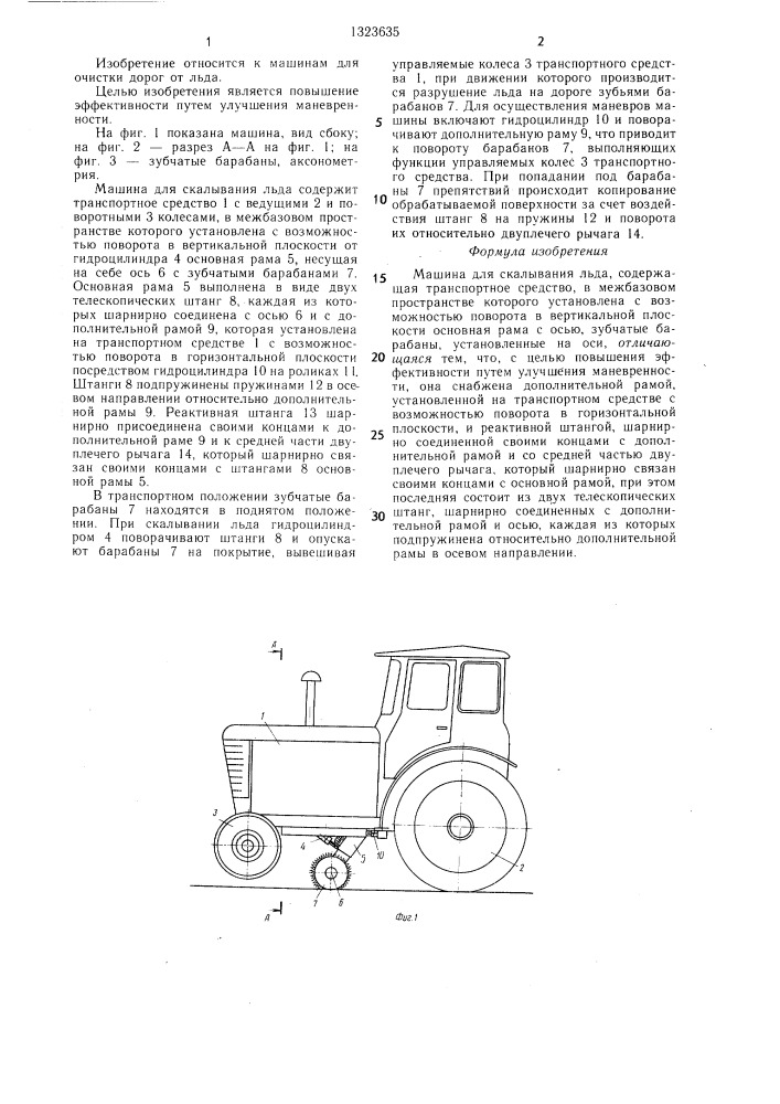 Машина для скалывания льда (патент 1323635)