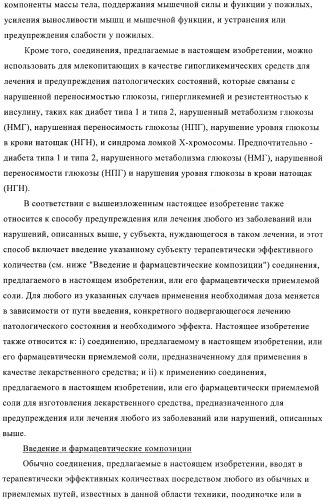 Соединения и композиции, как модуляторы активированных рецепторов пролифератора пероксисомы (патент 2412175)