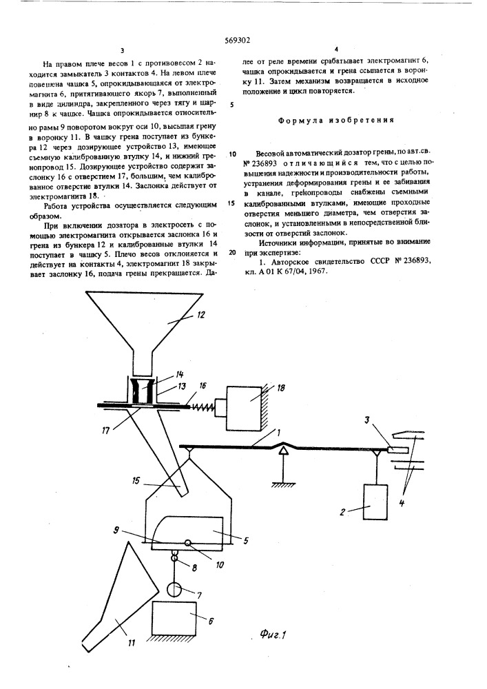 Весовой автоматический дозатор грены (патент 569302)