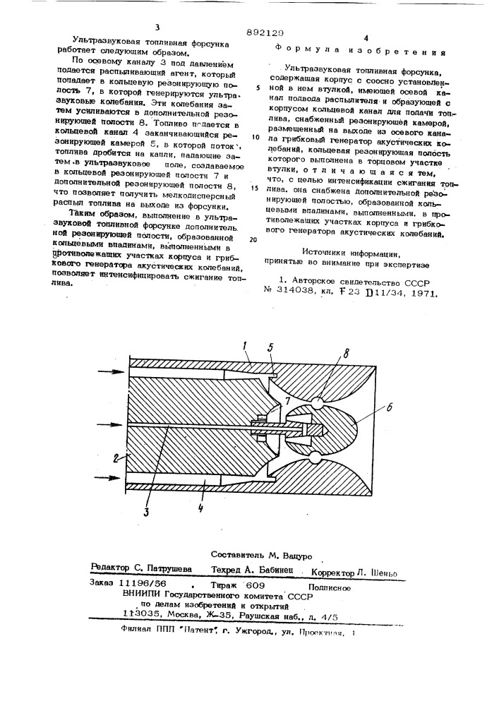 Ультразвуковая топливная форсунка (патент 892129)