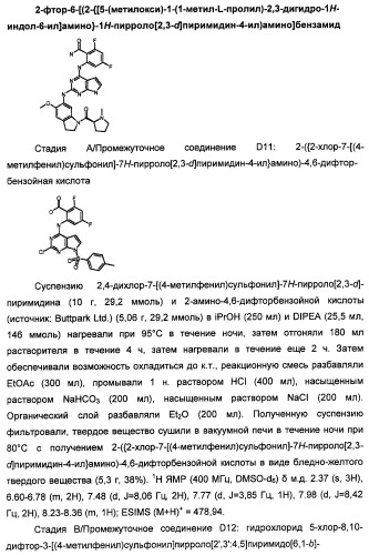 Производные 2-[(2-(фениламино)-1н-пирроло[2,3-d]пиримидин-4-ил)амино]бензамида в качестве ингибиторов igf-1r для лечения рака (патент 2472797)