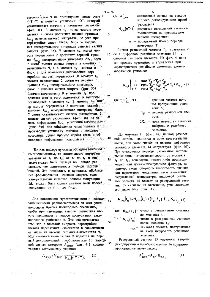 Цифровой частотно-модулированный высотомер (патент 717676)