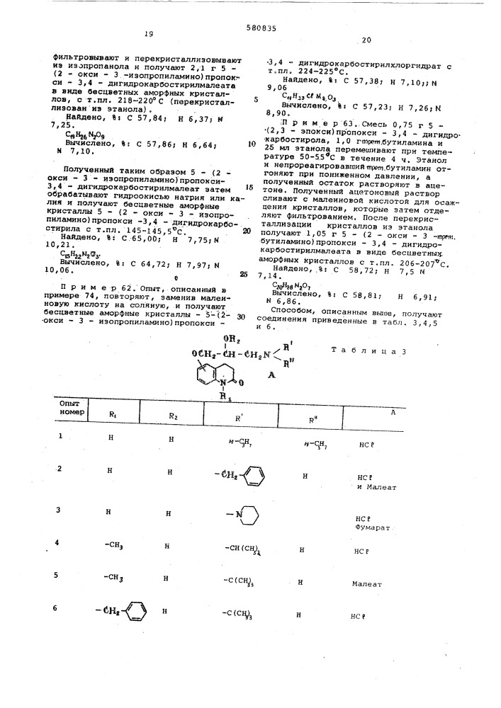 Способ получения 3,4-дигидрокарбостирильных производных или их солей (патент 580835)