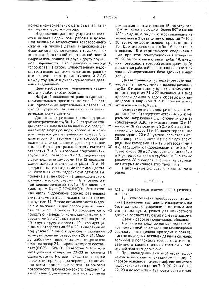 "датчик электрического поля "белка" (патент 1735789)