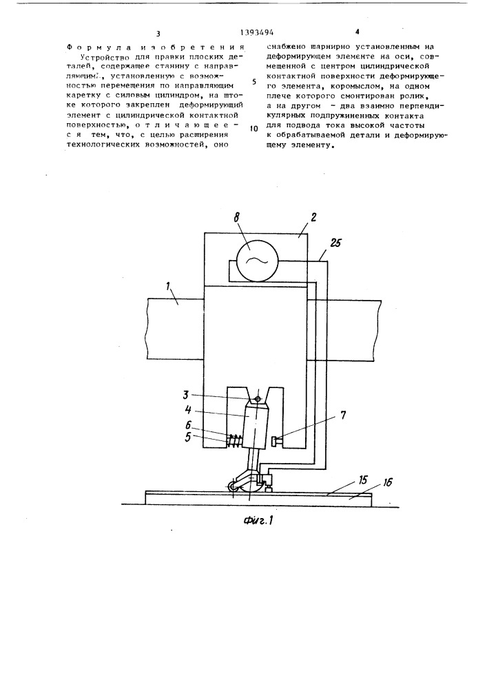 Устройство для правки плоских деталей (патент 1393494)