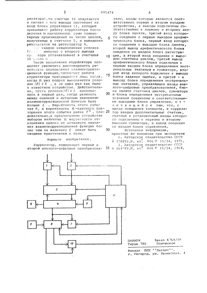 Коррелятор (патент 696474)