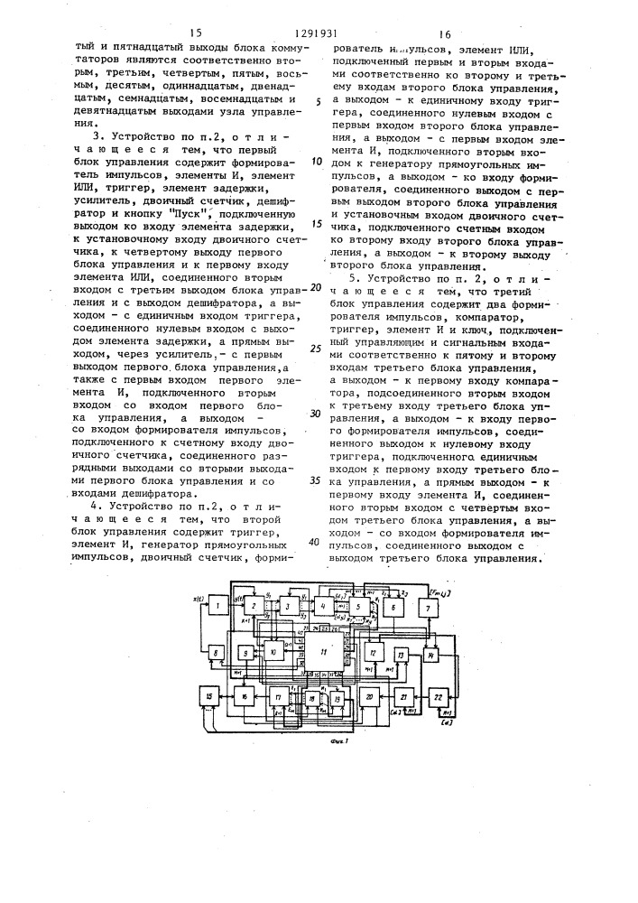 Устройство контроля (патент 1291931)