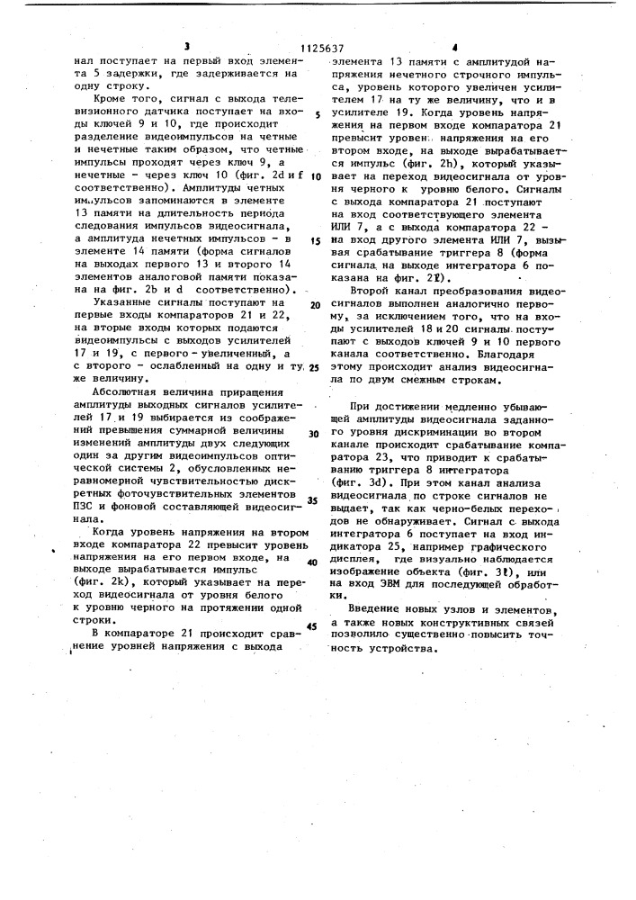 Устройство для считывания графической информации (патент 1125637)