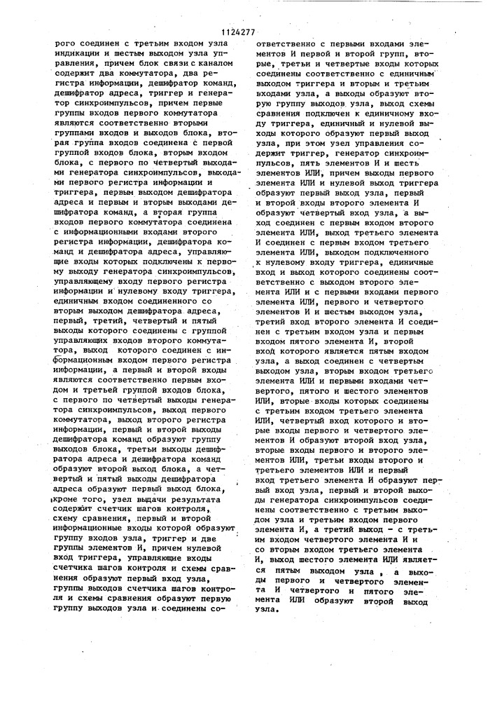 Устройство для сопряжения (патент 1124277)