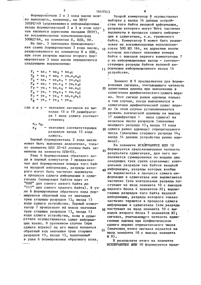 Устройство для предсказания четности результата сдвигателя (патент 1649545)