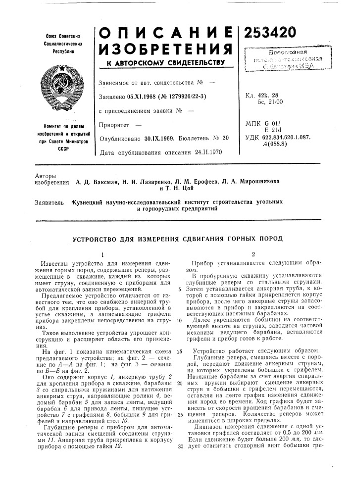 Патент ссср  253420 (патент 253420)
