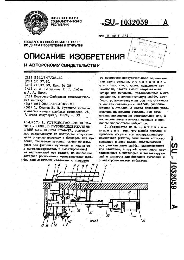 Устройство для подачи пуговиц в пуговицедержатель швейного полуавтомата (патент 1032059)