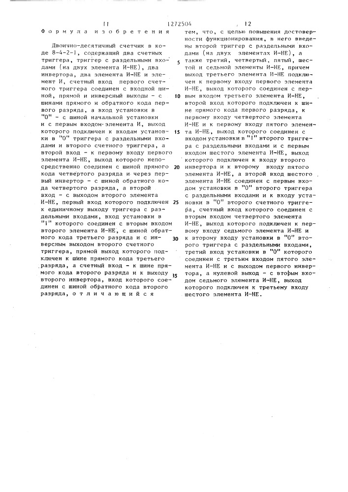 Двоично-десятичный счетчик в коде 8-4-2-1 (патент 1272504)