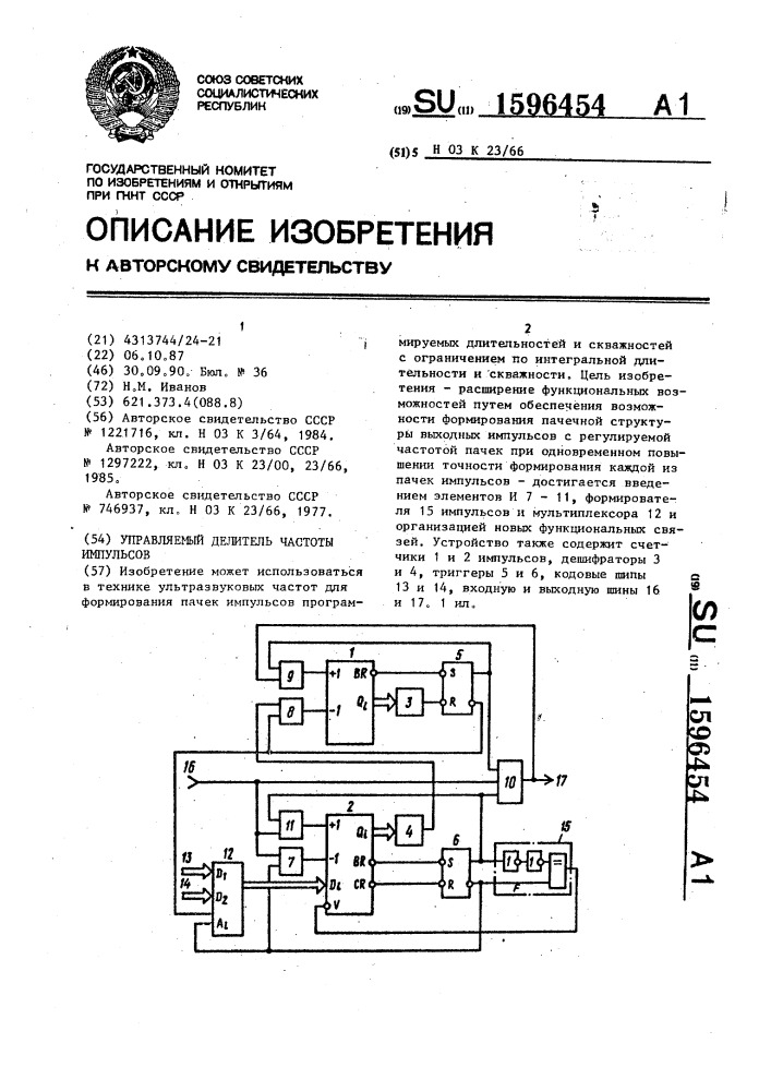 Управляемый делитель частоты импульсов (патент 1596454)