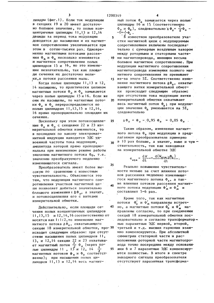 Преобразователь для бесконтактной передачи медленно изменяющихся электрических сигналов с вращающегося объекта (патент 1200349)