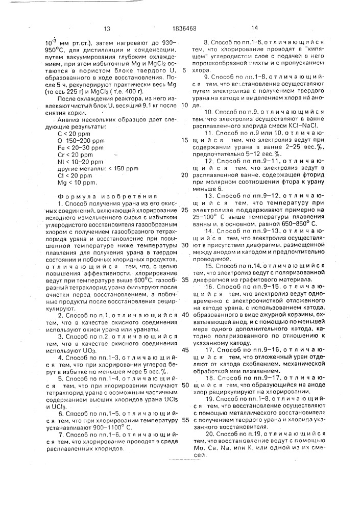 Способ получения урана (патент 1836468)
