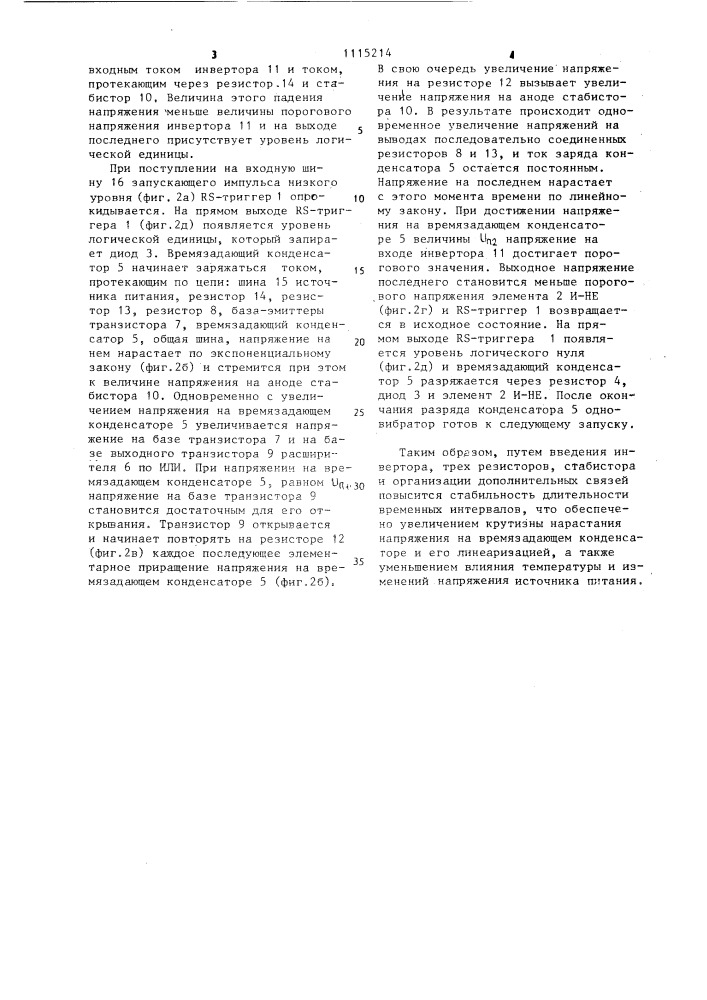 Одновибратор (патент 1115214)