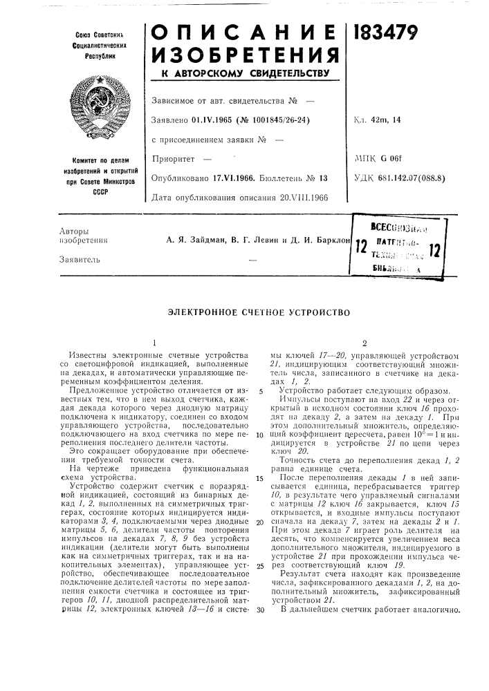 Патент ссср  183479 (патент 183479)