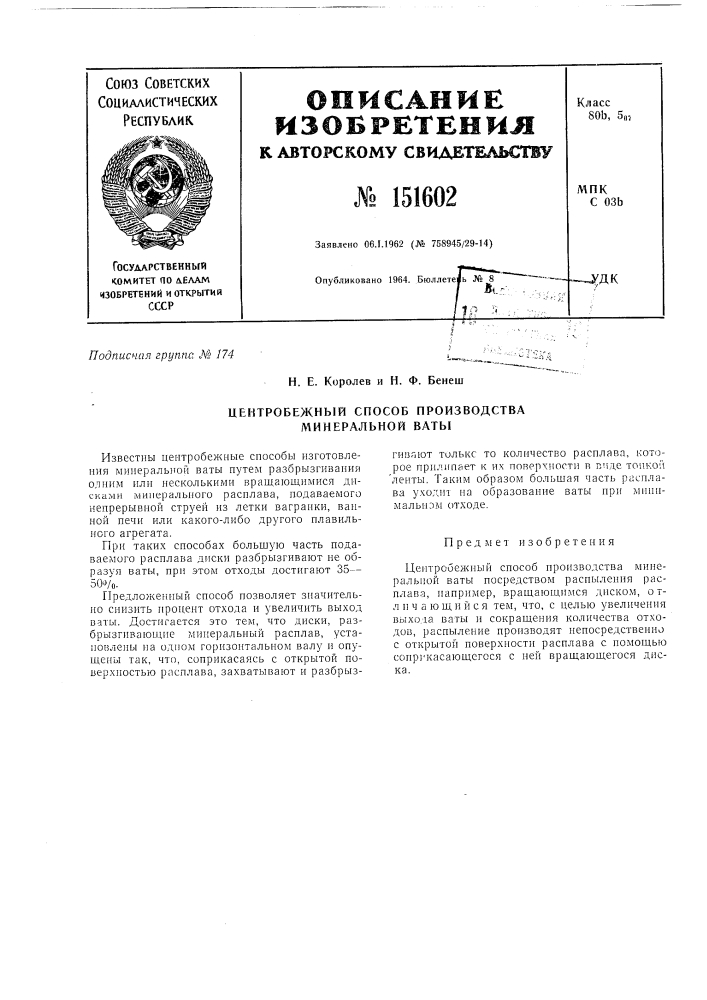 Патент ссср  151602 (патент 151602)
