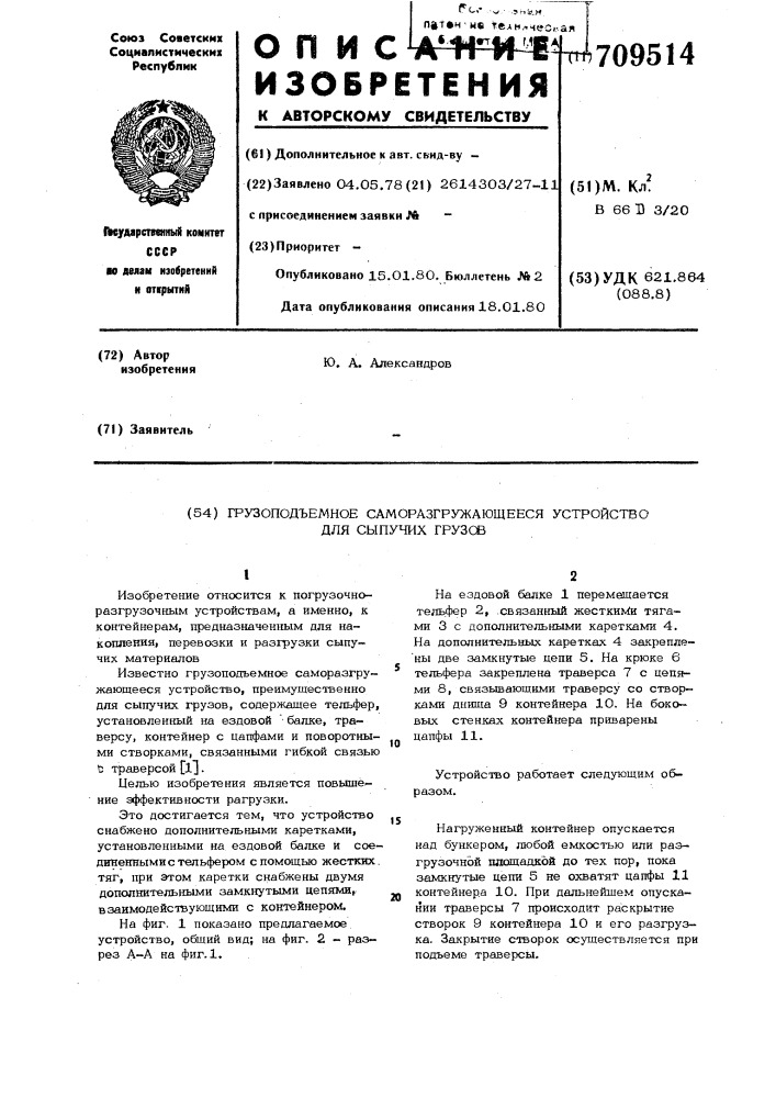 Грузоподъемное саморазгружающееся устройство для сыпучих грузов (патент 709514)