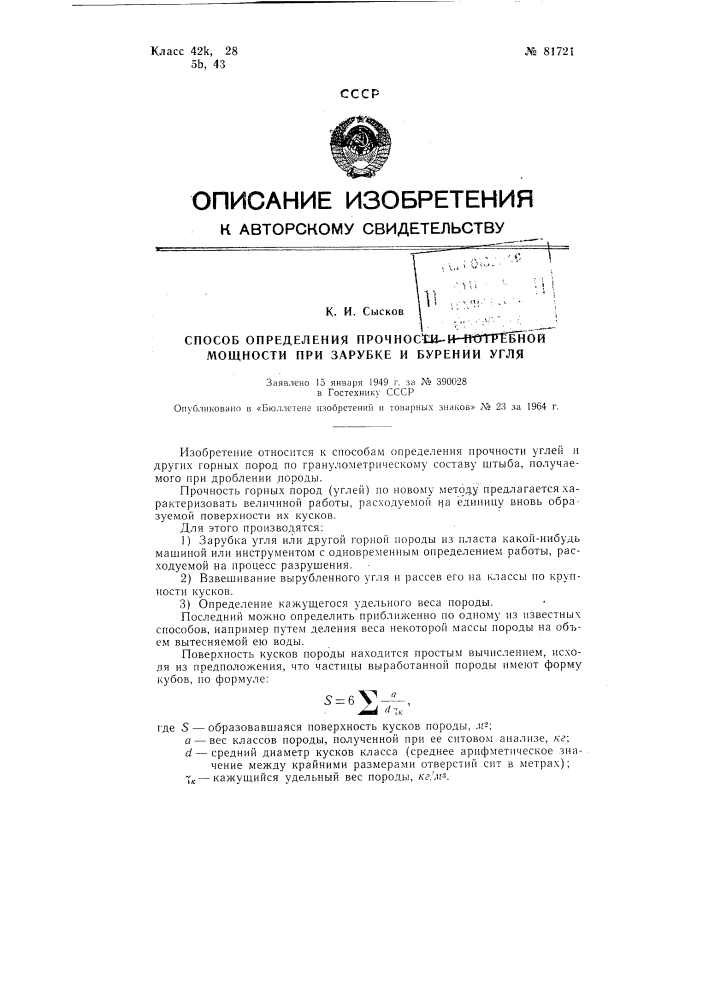 Патент ссср  81721 (патент 81721)