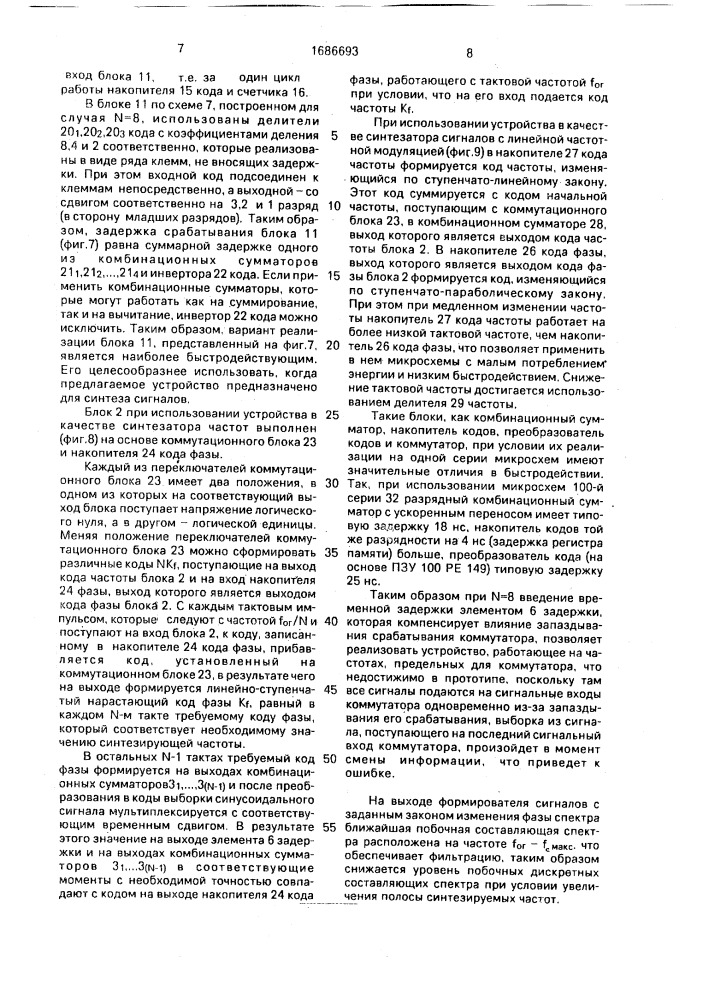 Синтезатор сигналов с заданным законом изменения фазы (патент 1686693)