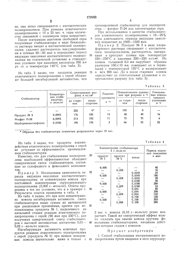 Способ стабилизации изотактического полипропилена (патент 172033)