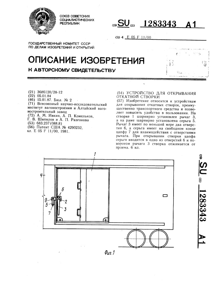 Устройство для открывания откатной створки (патент 1283343)