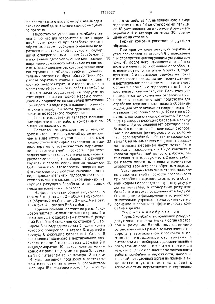 Горный комбайн (патент 1789027)