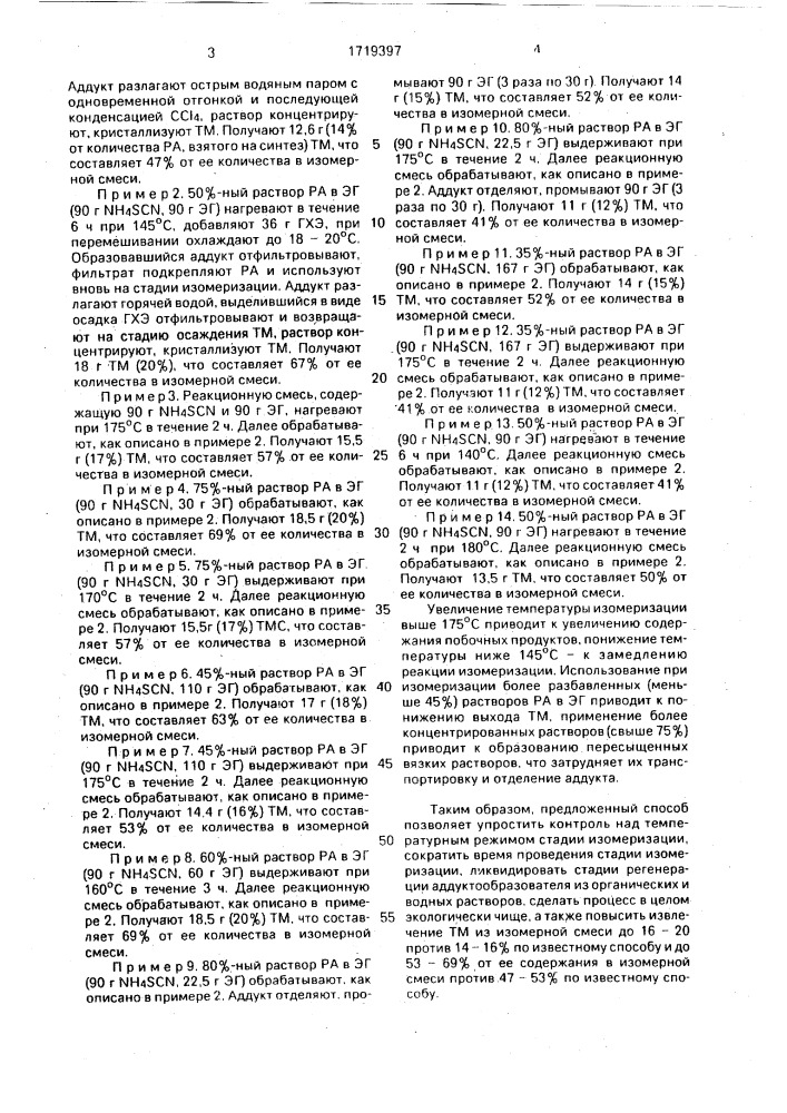 Способ получения тиомочевины (патент 1719397)