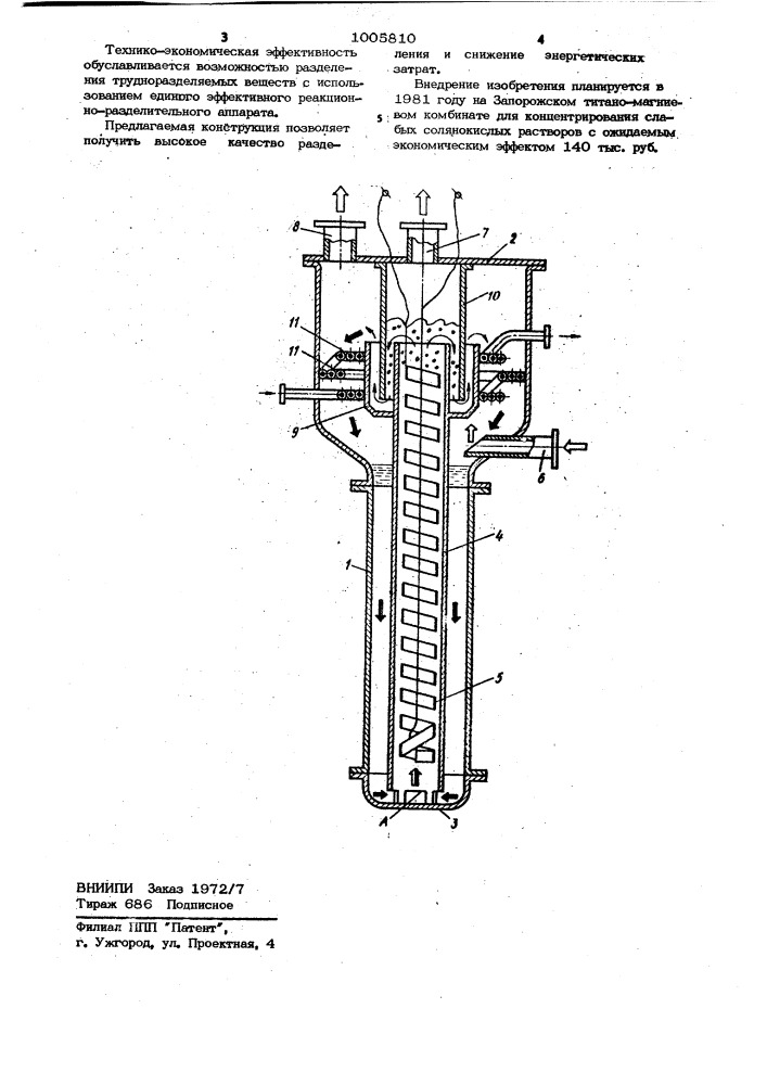 Реакционно-разделительный аппарат (патент 1005810)