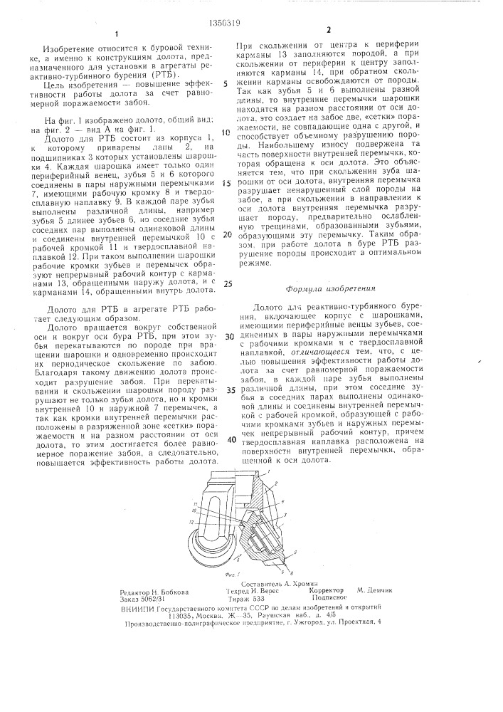 Долото для реактивно-турбинного бурения (патент 1350319)