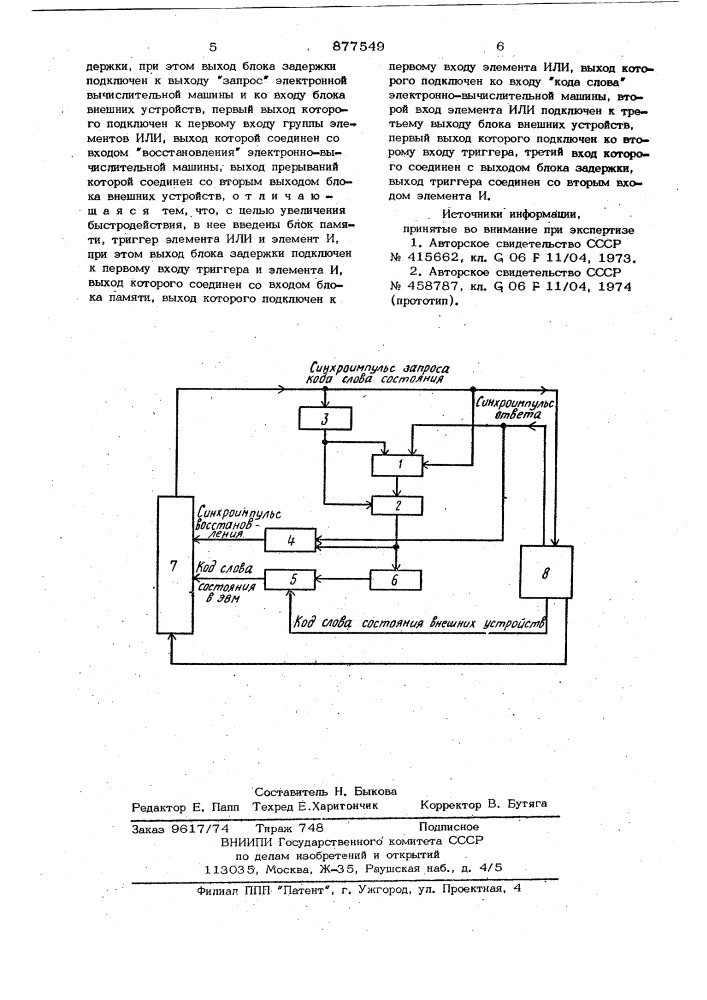 Система для обработки информации с контролем (патент 877549)