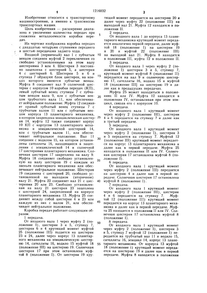 Коробка передач (патент 1216032)