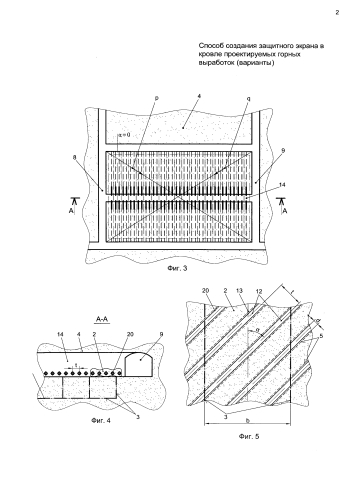 Способ создания защитного экрана в кровле проектируемых горных выработок (варианты) (патент 2580124)