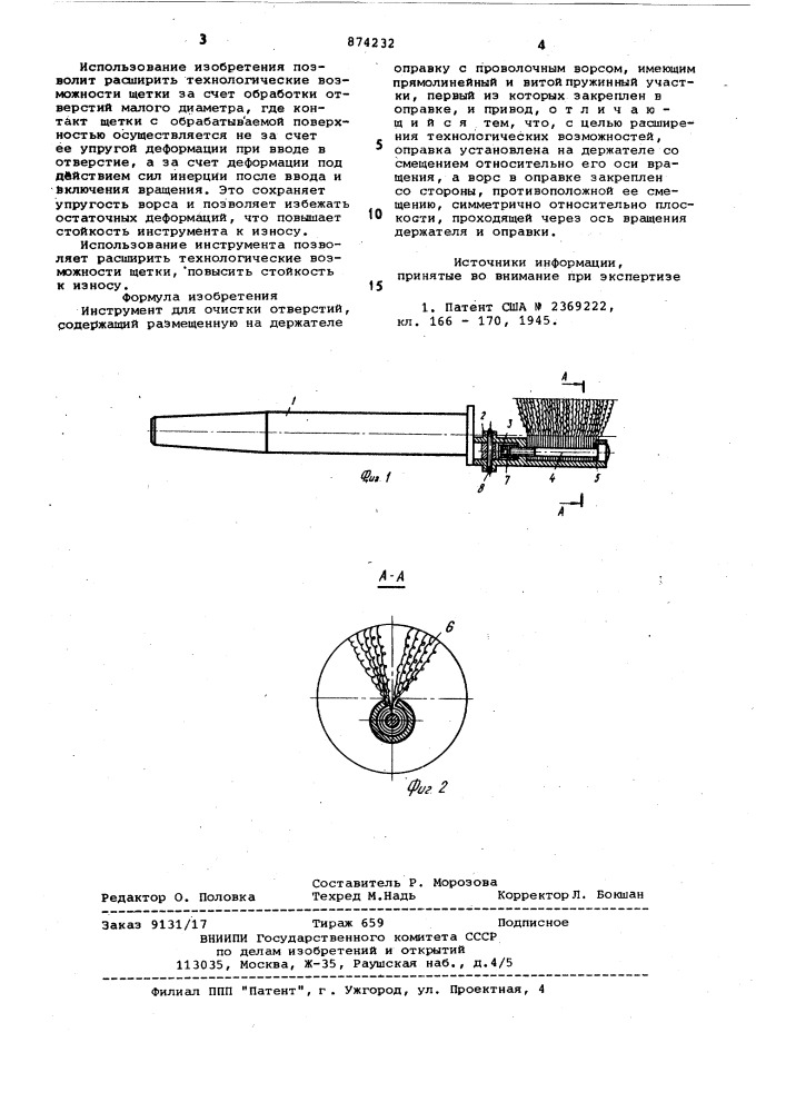 Инструмент для очистки отверстий (патент 874232)