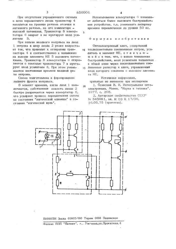 Оптоэлектронный ключ (патент 856006)