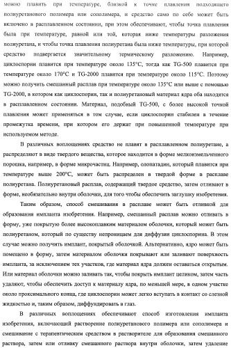 Лекарственные ядра для замедленного высвобождения терапевтических средств (патент 2478366)