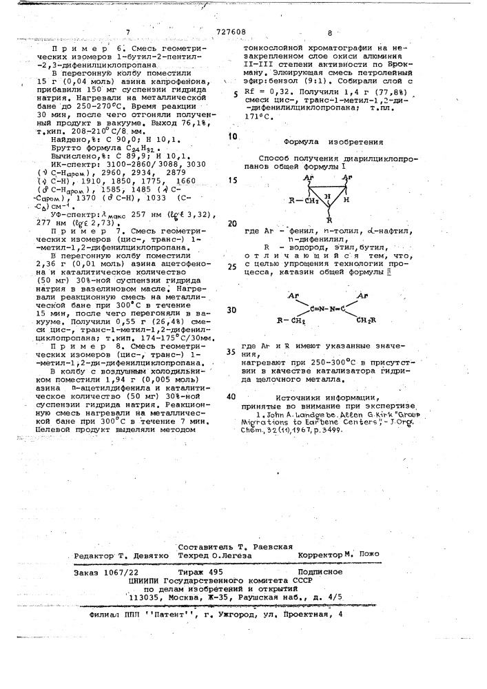 Способ получения диарилциклопропанов (патент 727608)